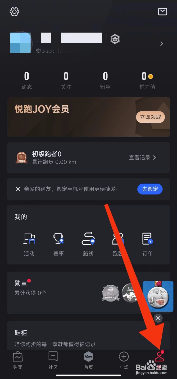 悦跑圈的跑步设置在哪里