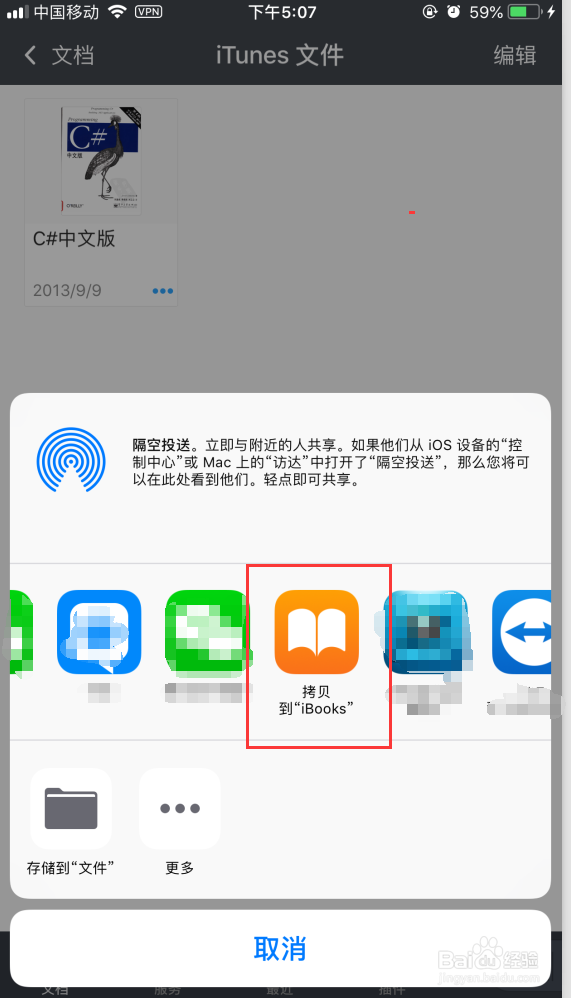 手把手教你如何将图书通过iTunes导入到ibook