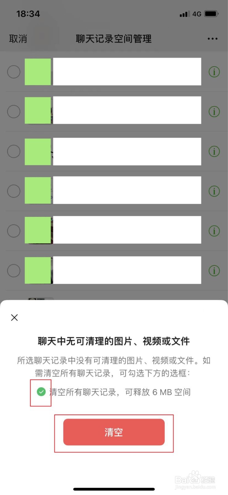 怎么删除微信里面的聊天记录