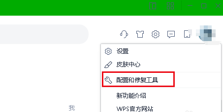 如何修复WPS Office不能正常启动