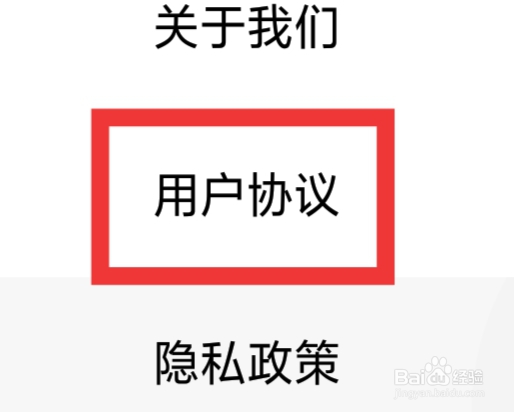 女士私人医生怎样查看用户协议