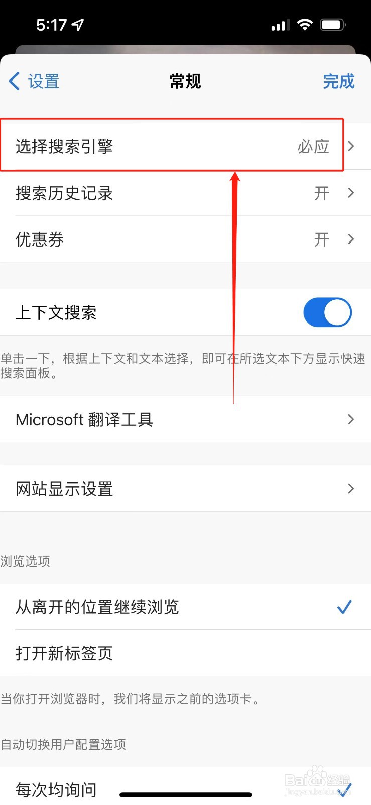 手机edge怎么设置搜索引擎