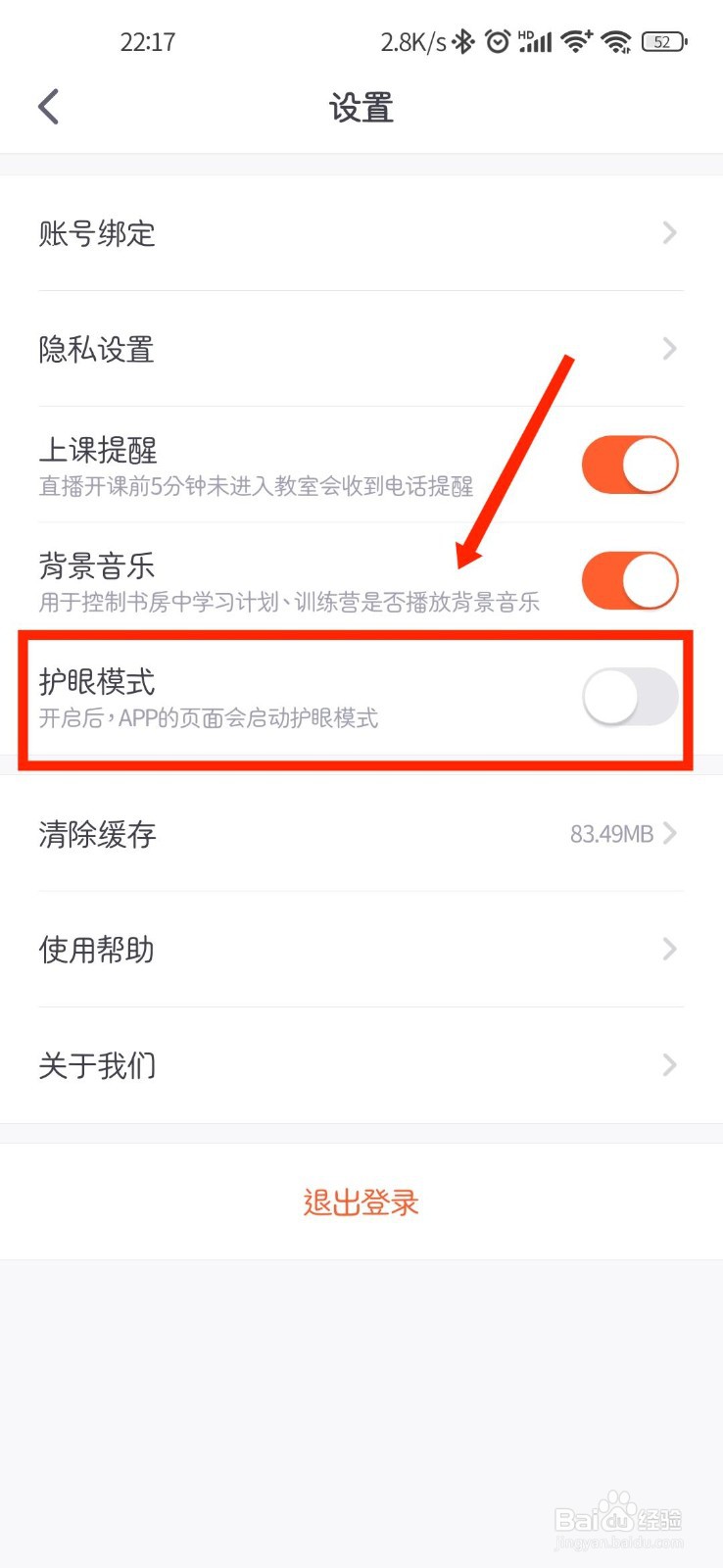 少年得到怎么开启护眼模式