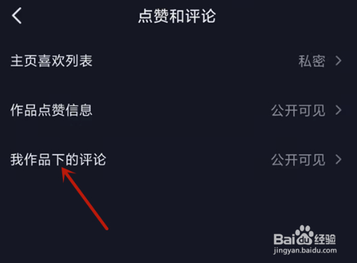 抖音如何设置评论互关朋友可见