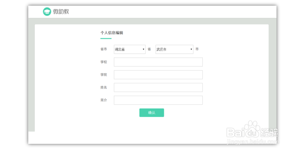 微助教独立用户版——【PC端】教师注册流程