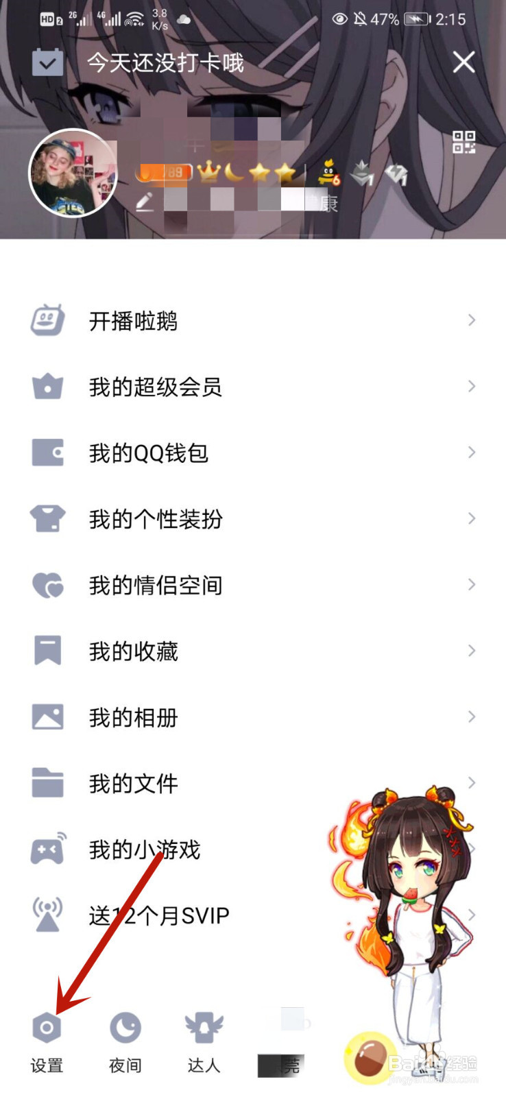 QQ怎么添加关联QQ号
