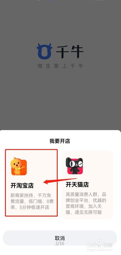手机端淘宝店如何注册