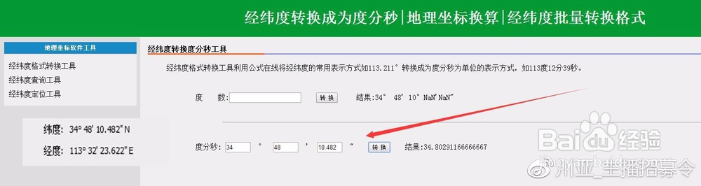 如何通过照片的EXIF信息确定拍摄照片的详细地址