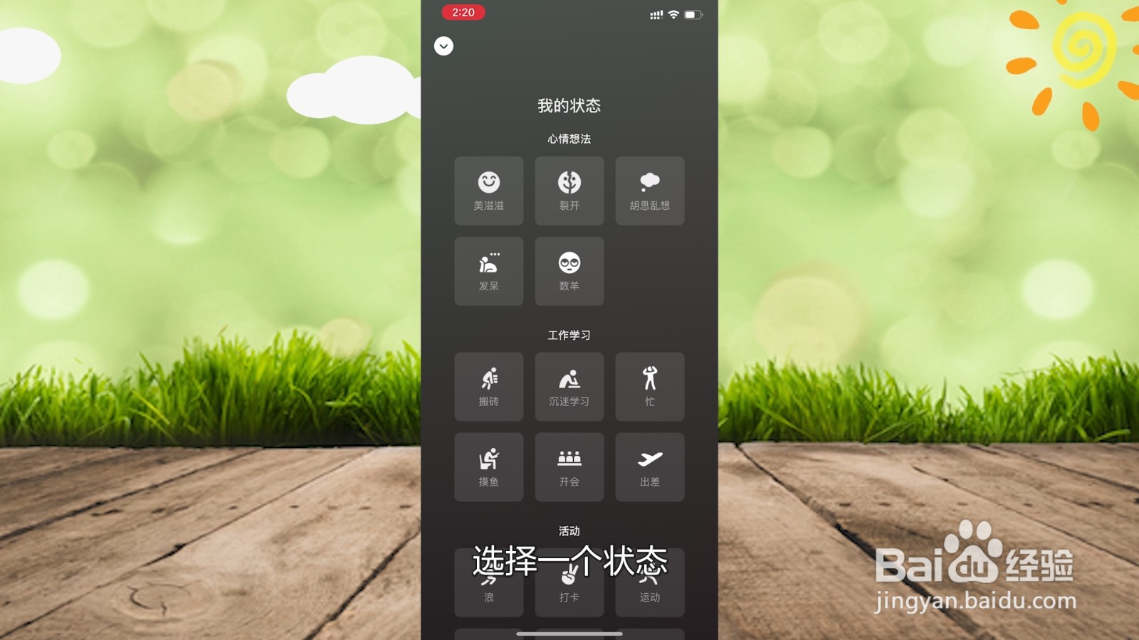 微信怎么设置状态背景