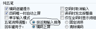 搜狗五笔输入法怎么按近期输入排序