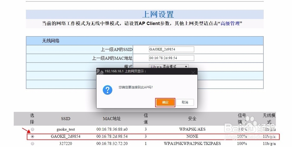 高科路由器设置无线中继教程