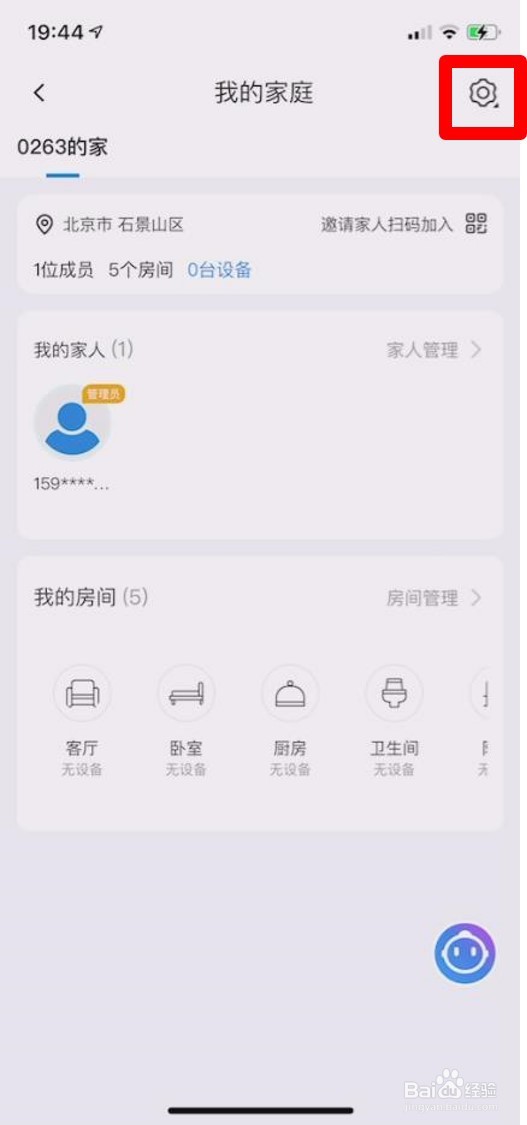 海尔智家删除家庭的方法