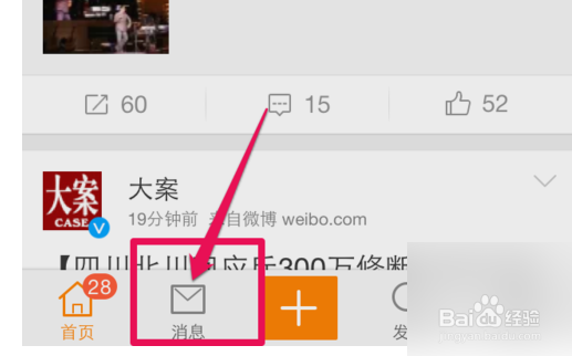 微博群怎么修改群名字