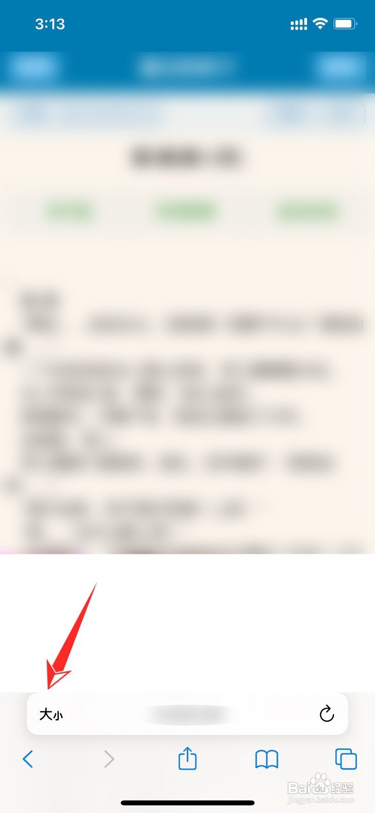苹果浏览器如何开启阅读模式