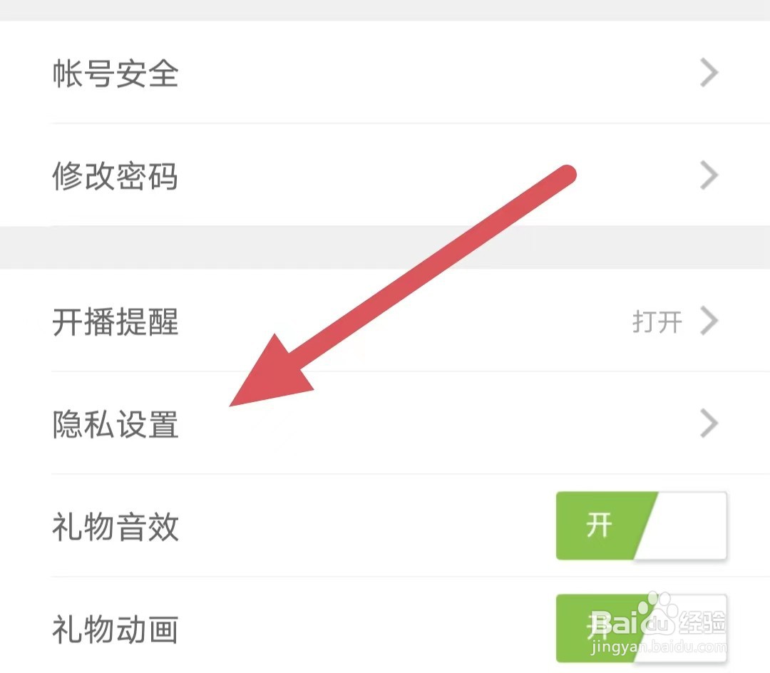 美诱直播如何查看隐私设置