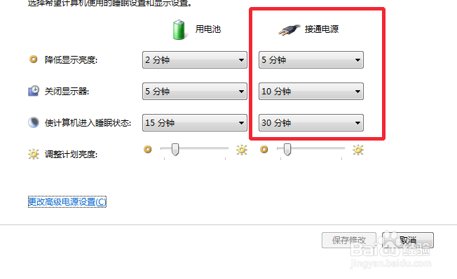win7如何设置更改电脑睡眠时间