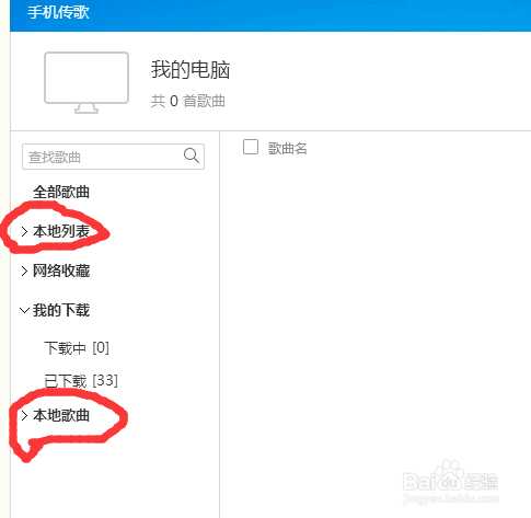 电脑怎样不用数据线传歌给手机