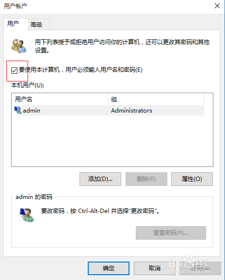win10操作系统设置自动登录