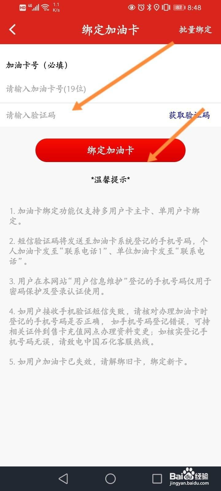 易捷加油查询余额怎么查