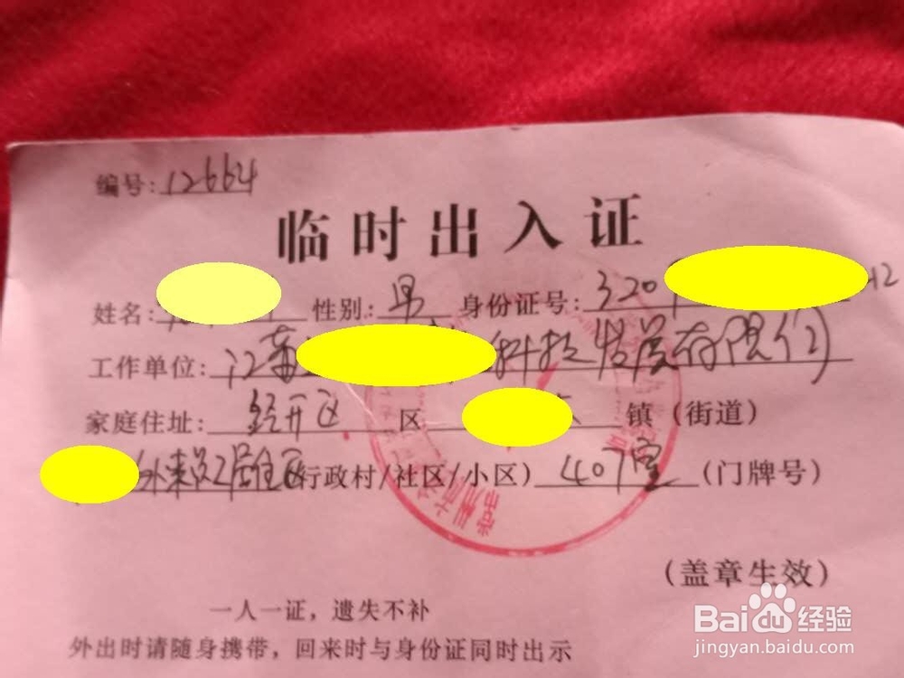 证明自己不是来自疫区，怎么发短信？