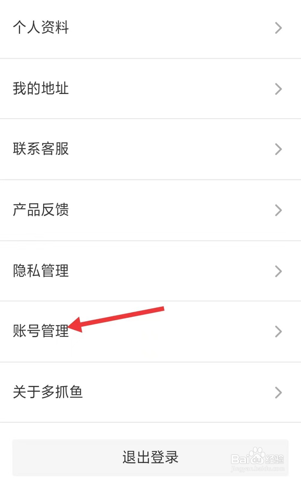 多抓鱼app如何找到账号管理