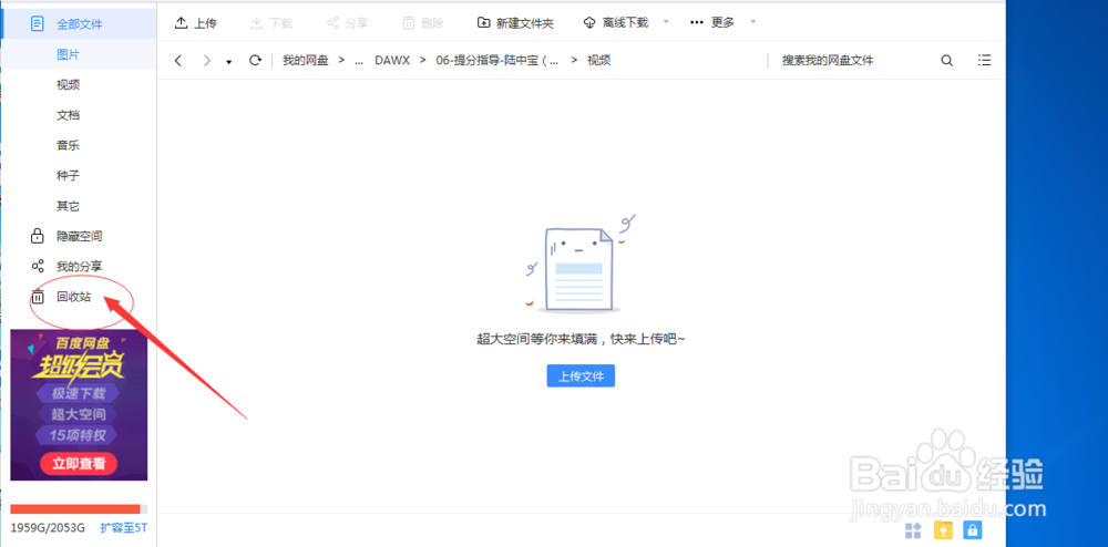 百度云盘删除的文件如何恢复