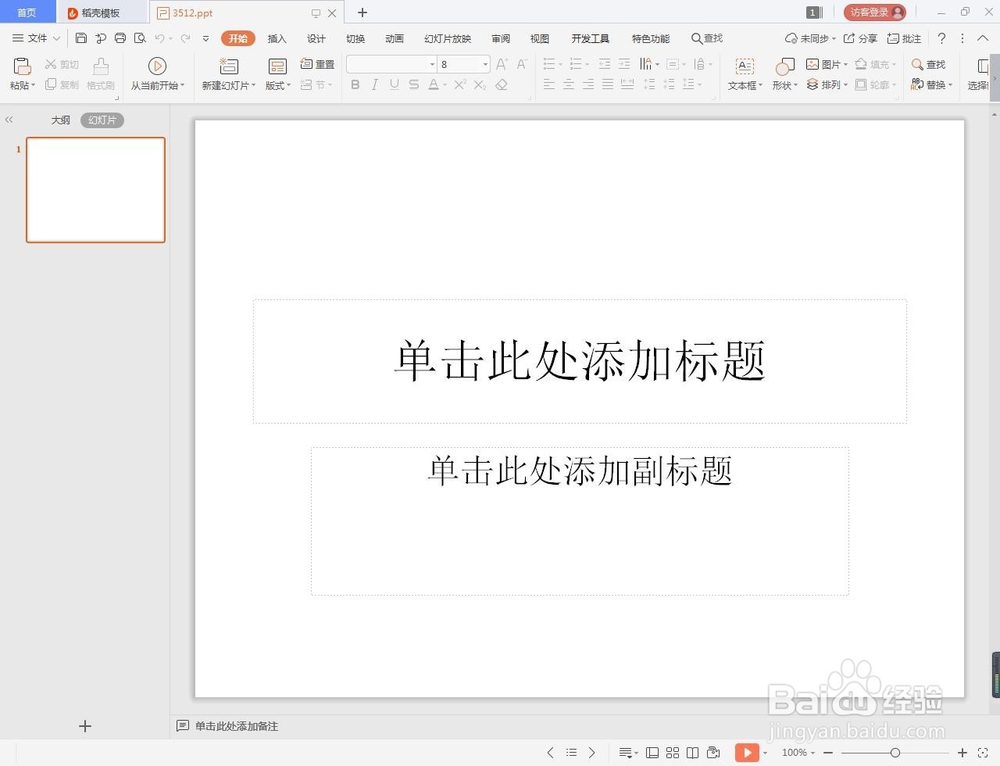 ppt怎么插入文本框