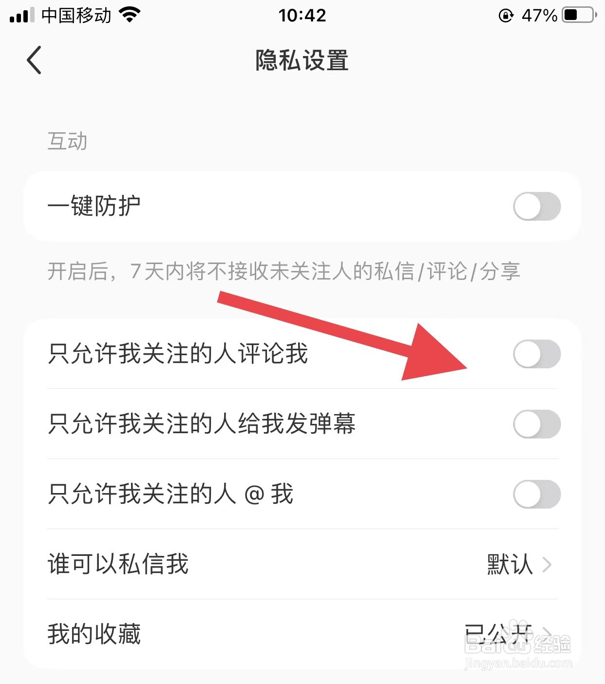 小红书如何开启只允许我关注的人评论我
