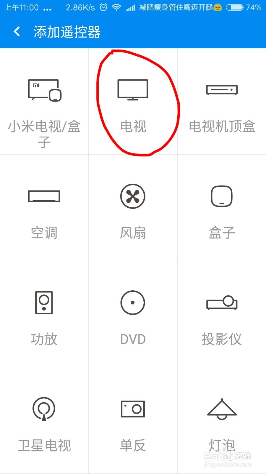 小米4手机当遥控器红外遥控乐视电视功能使用