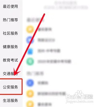 教资认定无犯罪记录证明怎么开
