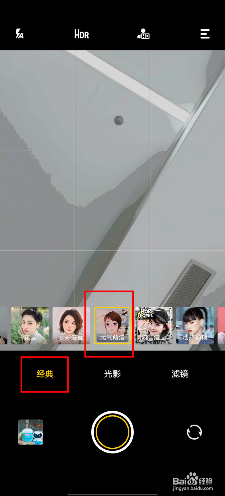 S15 Pro怎么开启“元气萌漫”风格进行拍照