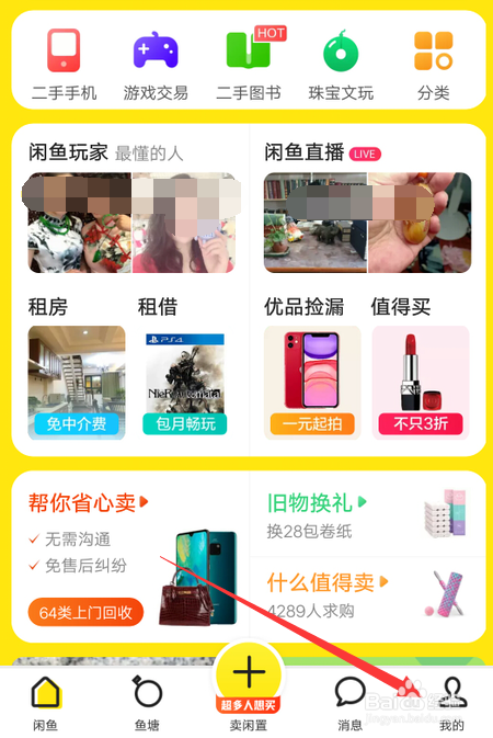 闲鱼怎么开启语音电话