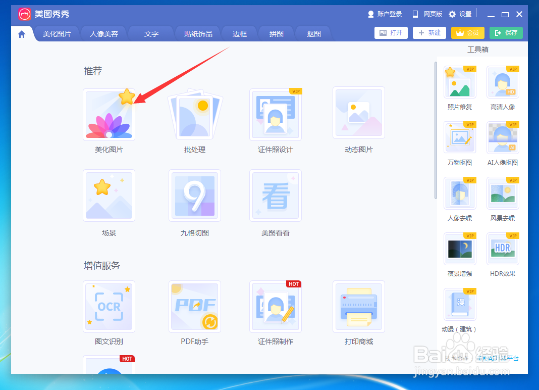 怎么把图片背景变成透明