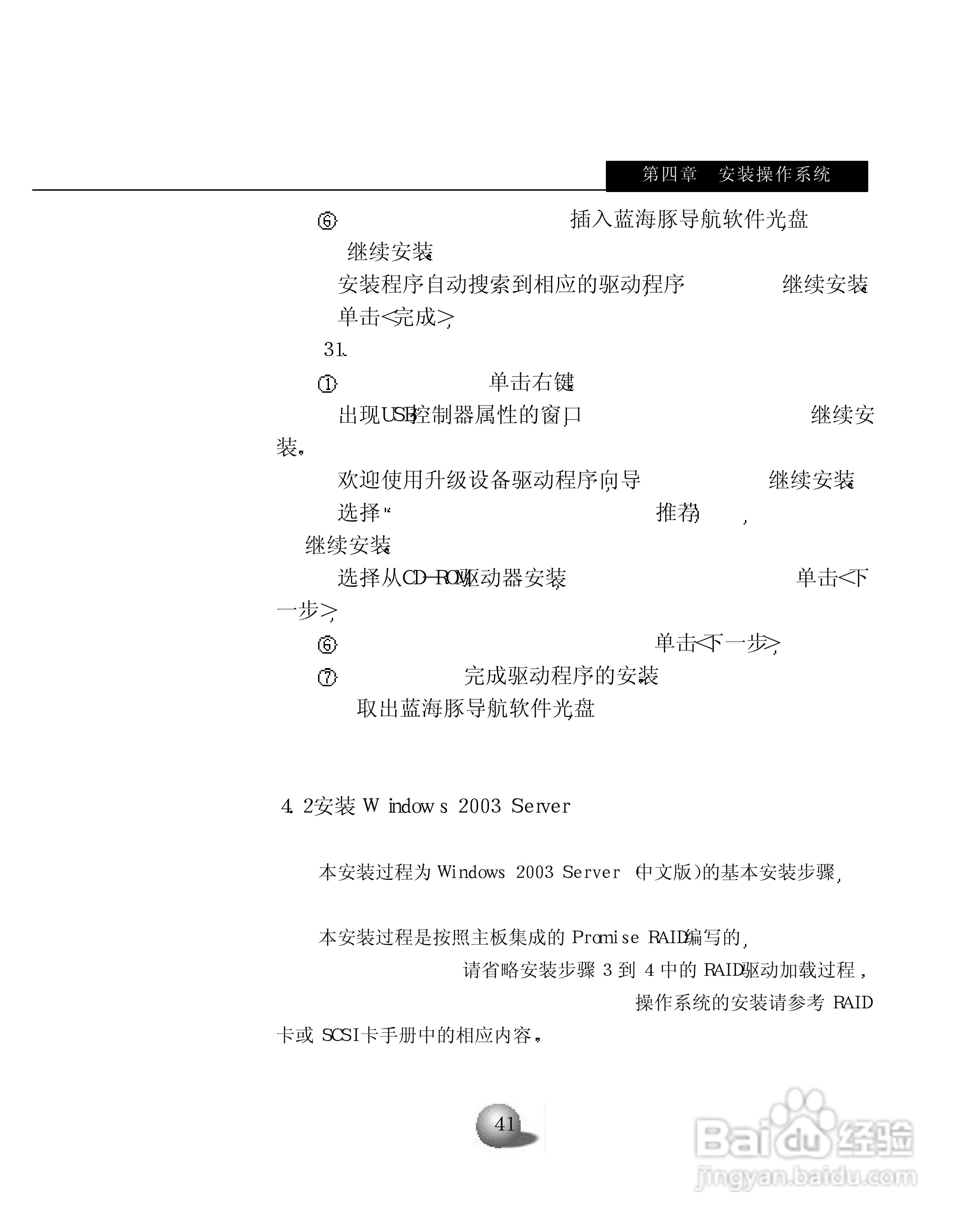 浪潮英信服务器NP110用户手册说明书:[5]