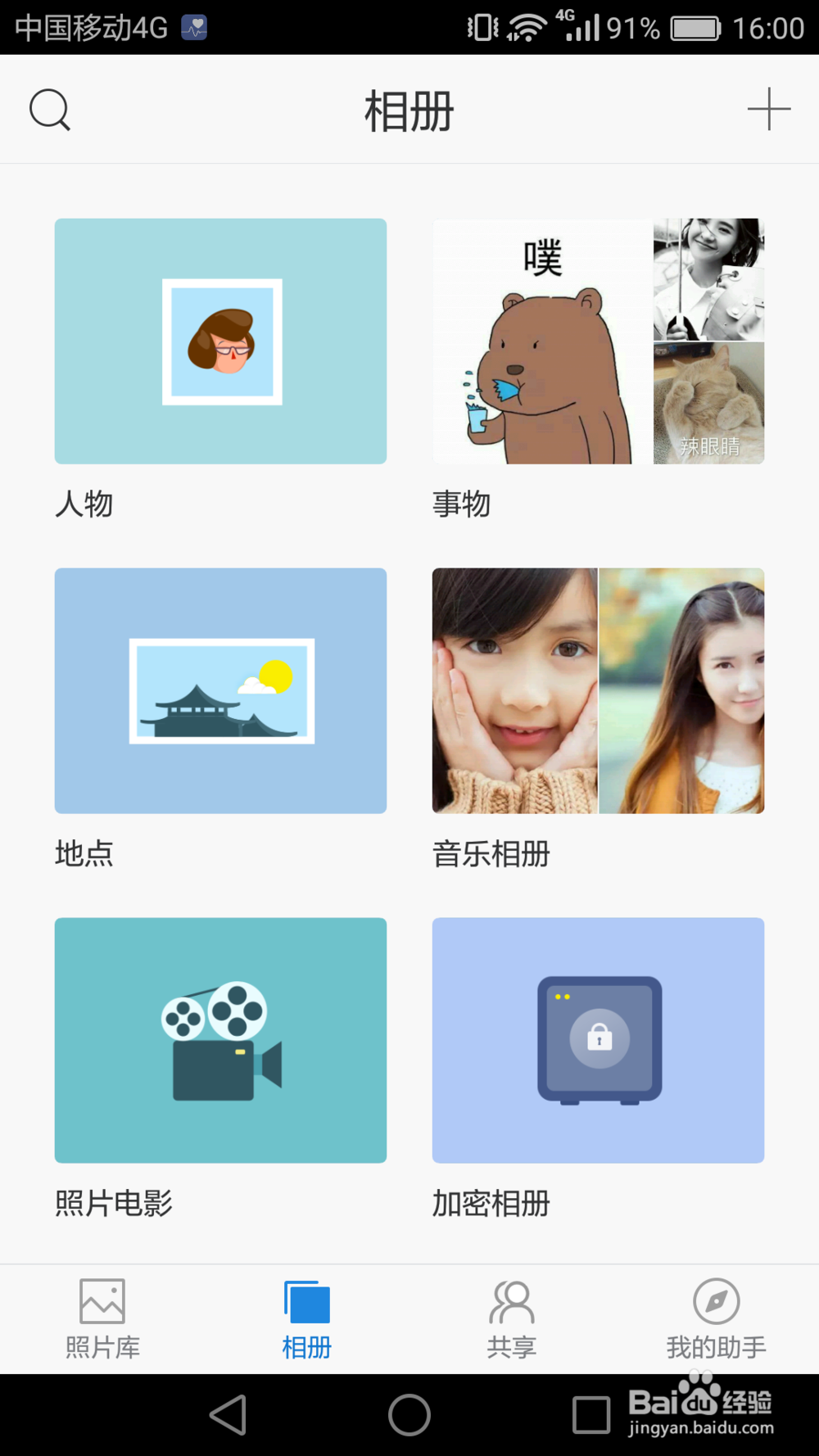 如何增加照片的私密性