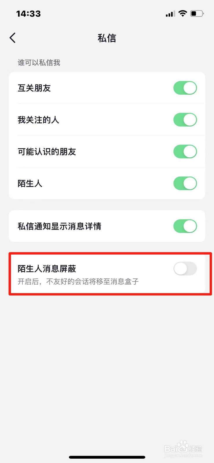 抖音怎么屏蔽陌生人的私信