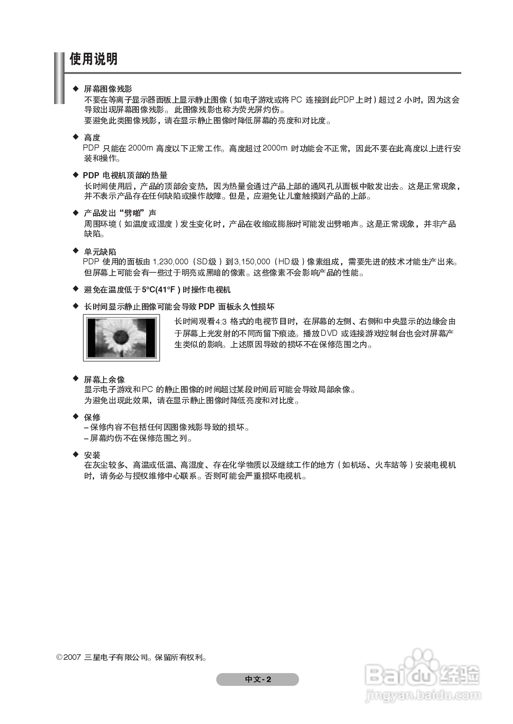 三星PS-50Q91H等离子彩电使用说明书:[1]
