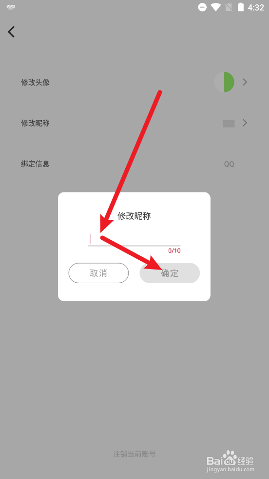 日杂相机APP如何修改用户名字