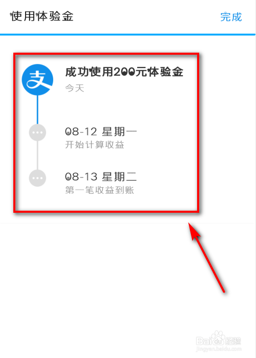 余额宝体验金怎么使用