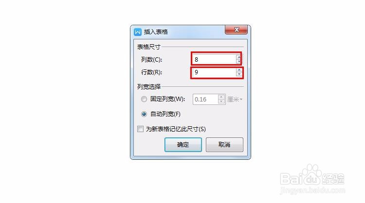 怎样用Word表格制作课程表