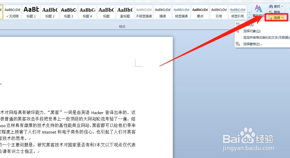 Word文档同一种格式的文字怎么快捷设置多级标题