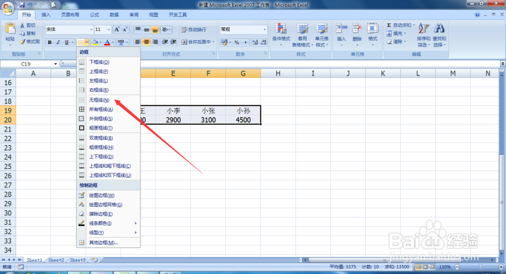 excel复制到word怎么去掉表格