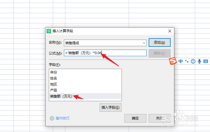 wps表格数据透视表中如何插入“计算字段”