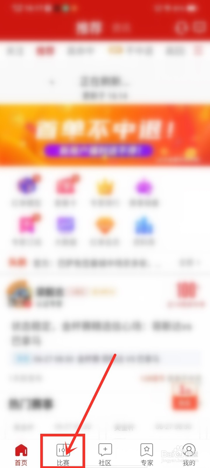 懂个球app怎么关闭进球震动