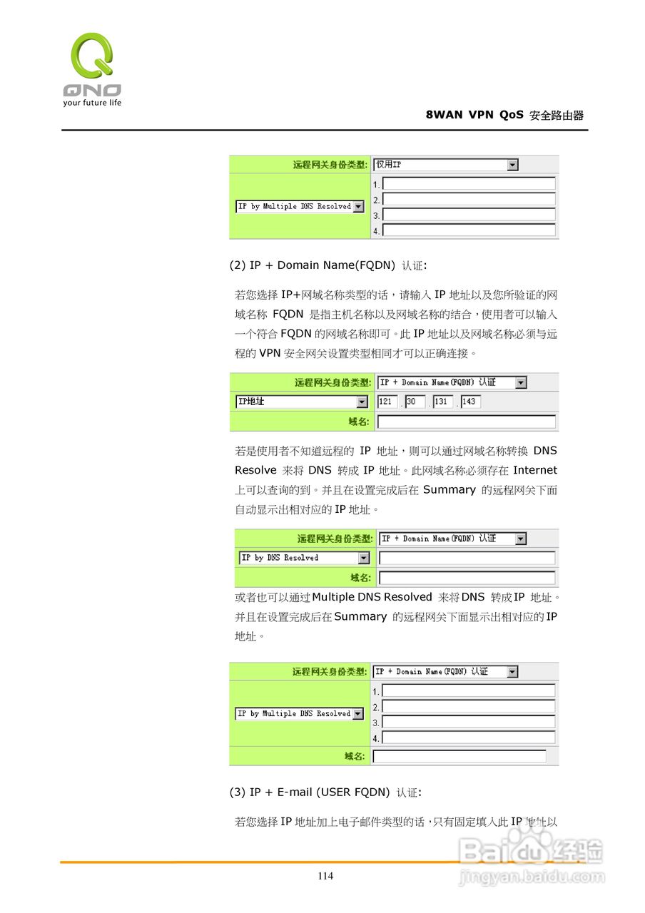 侠诺QVM1250路由器使用说明书:[12]