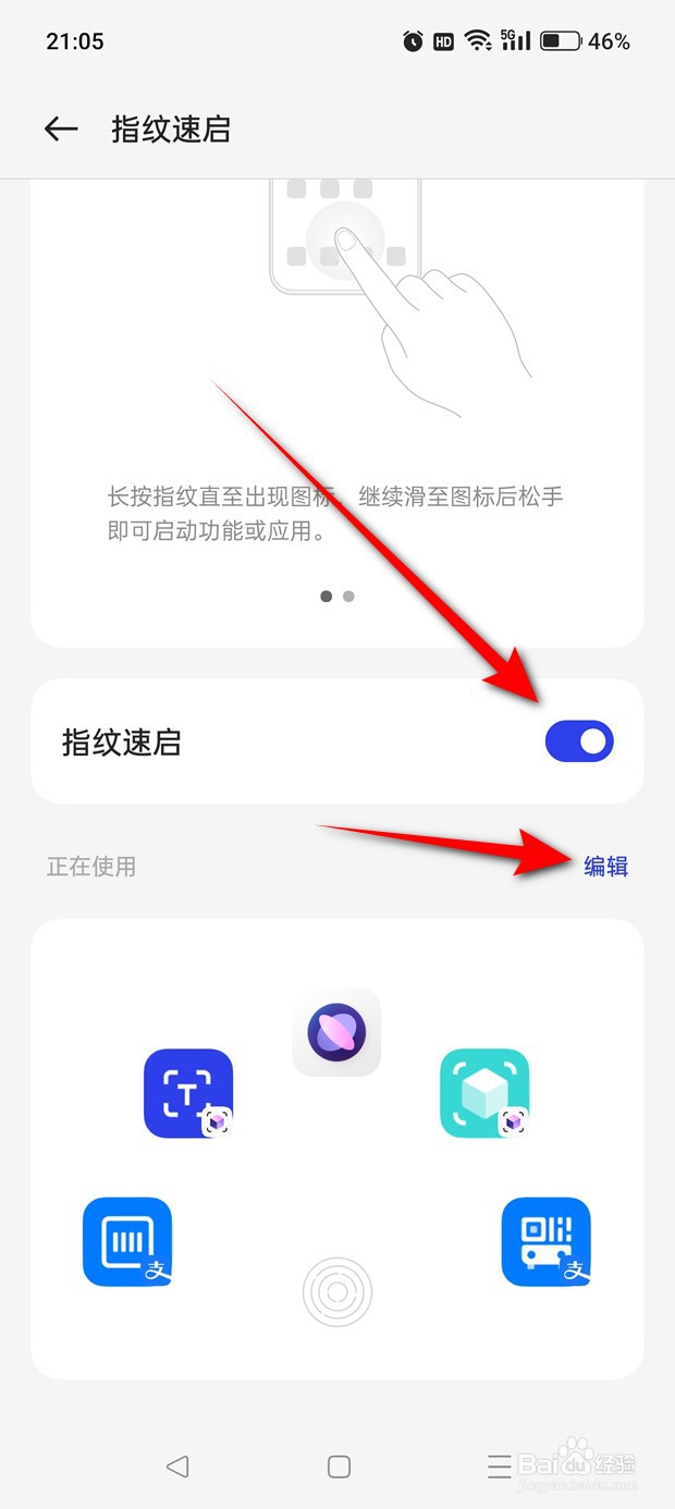 一加Ace 2V指纹速启怎么启用与禁用