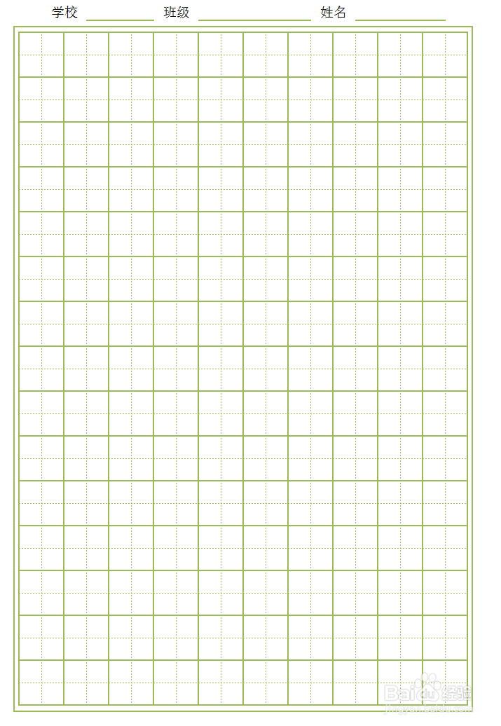 怎么用excel创建 田字格和米字格 打印出 作业本