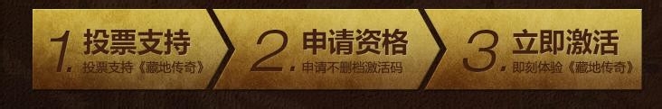 藏地传奇如何快速申请激活码