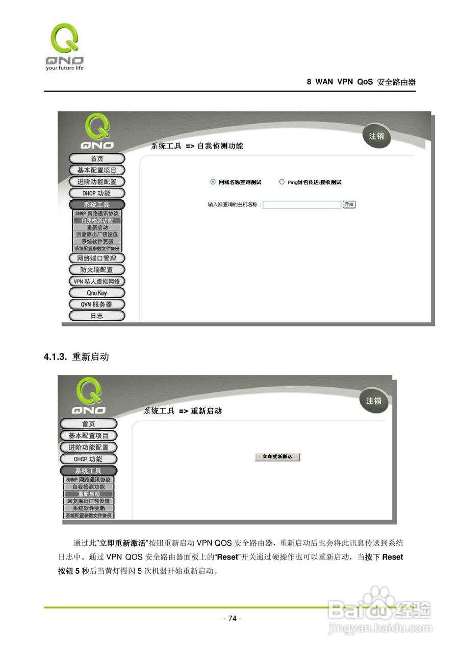 侠诺QVM1000路由器使用说明书:[8]