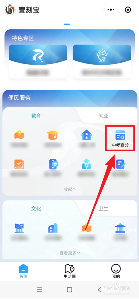 手机怎么查询2023年中考分数